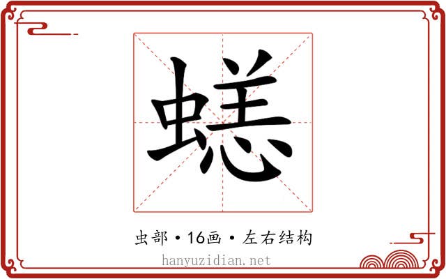 𧏮
