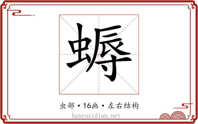 𧏯