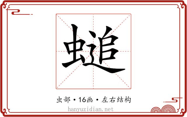 𧏴