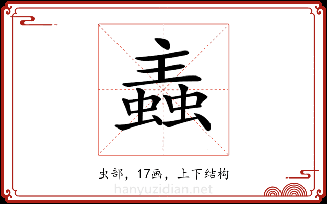 𧏼