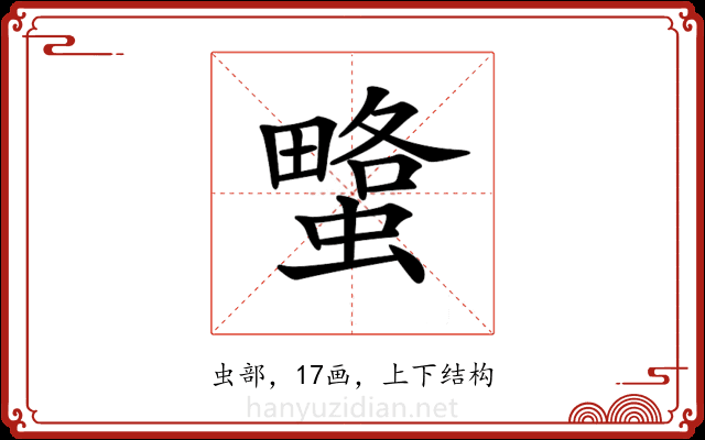 𧐯 𧐯