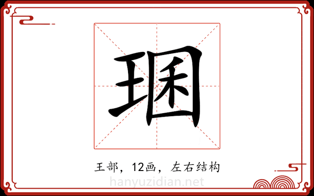 㻒 㻒