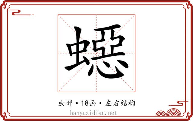 𧑕