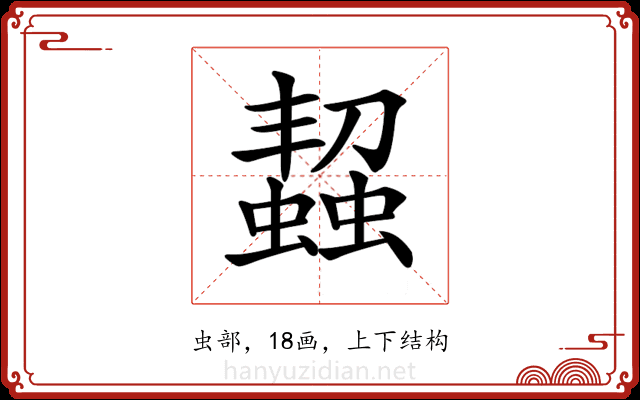 𧑨
