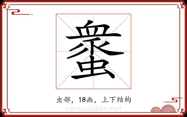 𧑸