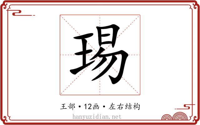 㻛