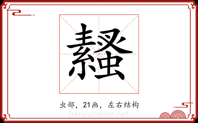 𧔓