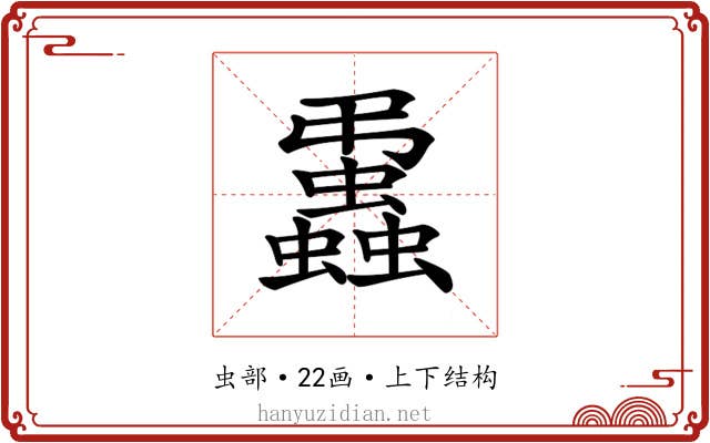 𧔨