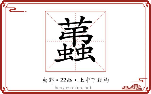 𧔩