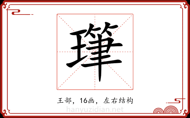 㻶 㻶