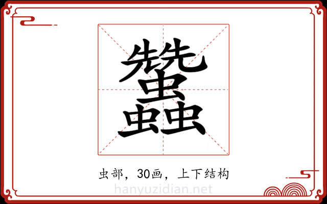 𧖟