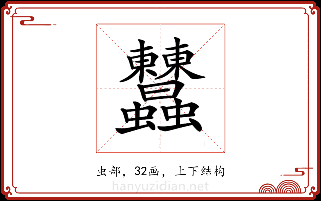 𧖤