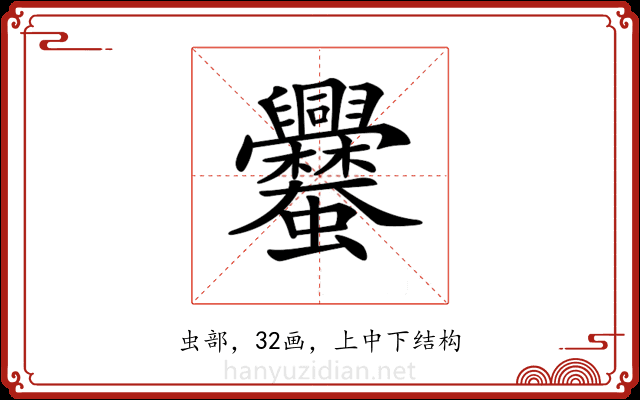 𧖥