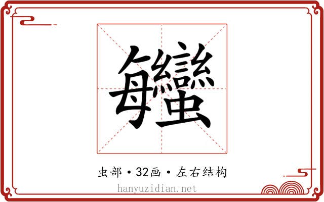𧖦