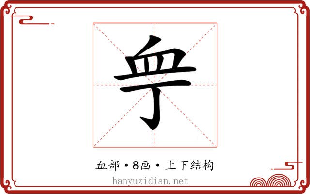 𧖧