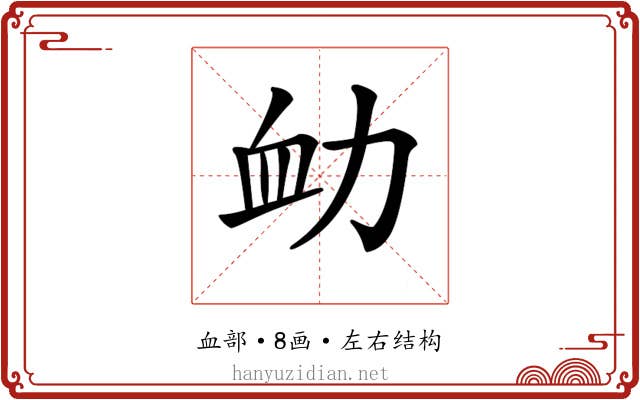 𧖩