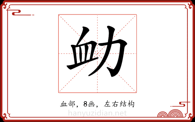 𧖩