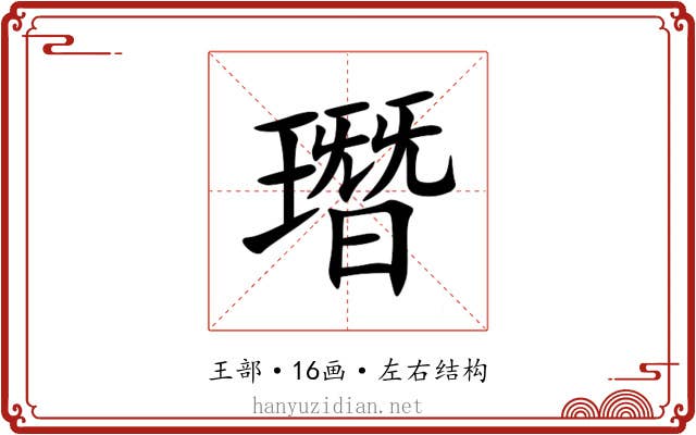 㻸 㻸