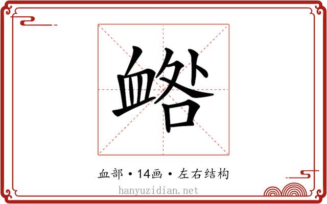 𧖼 𧖼
