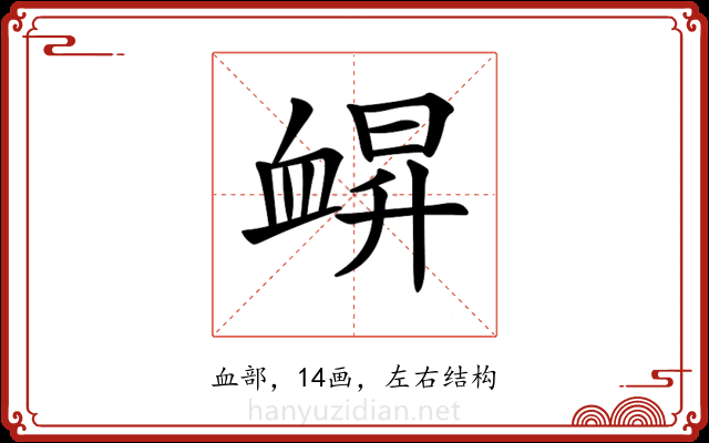 𧖿
