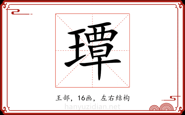 㻼 㻼