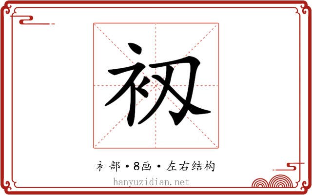 𧘖