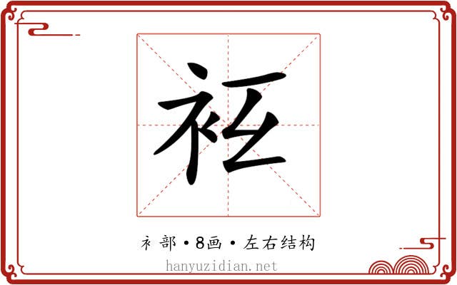 𧘛