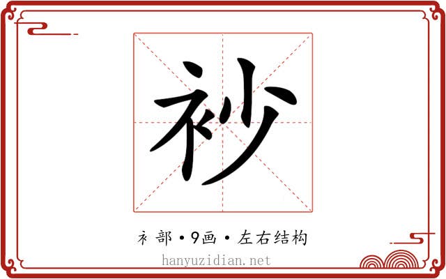 𧘡