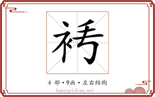 𧘧