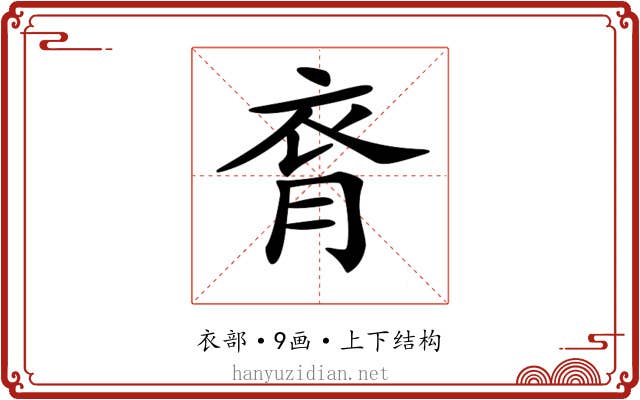 𧘯