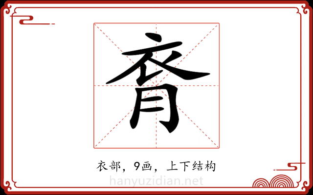 𧘯