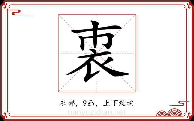𧘴