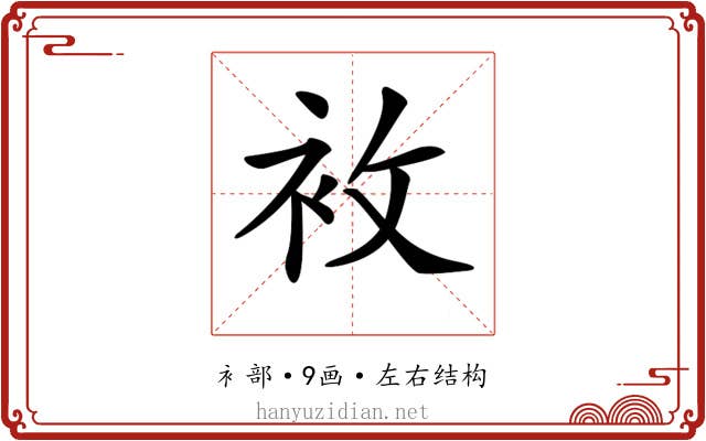 𧘶