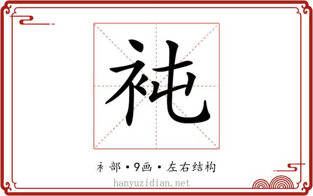𧘸
