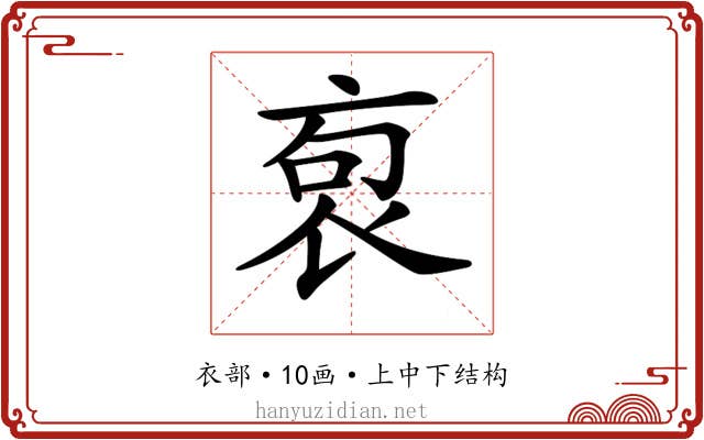 𧙎