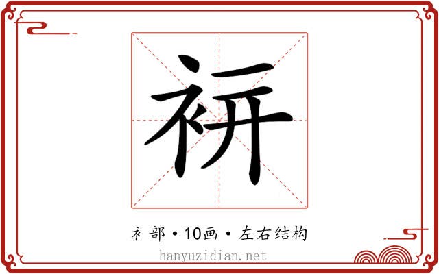 𧙒