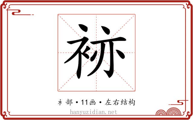 𧙡