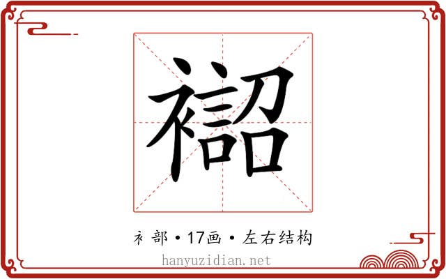 𧝨