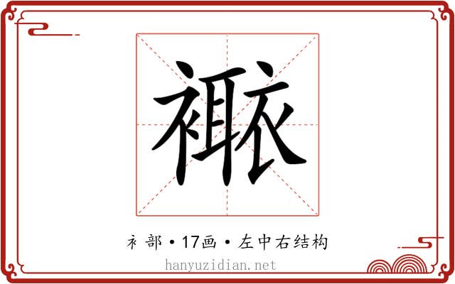 𧝯