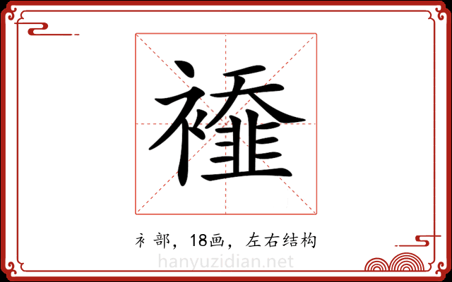 𧞁
