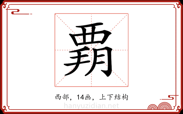 𧟶