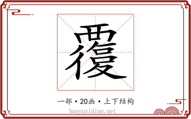 𧠃