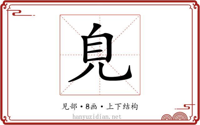 𧠆