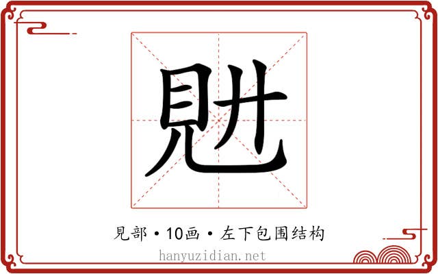 𧠌