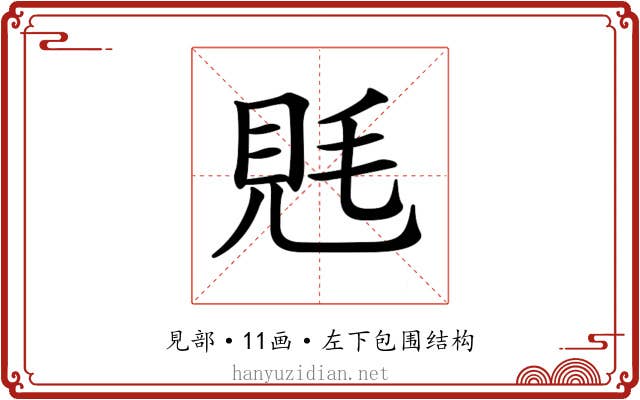 𧠑