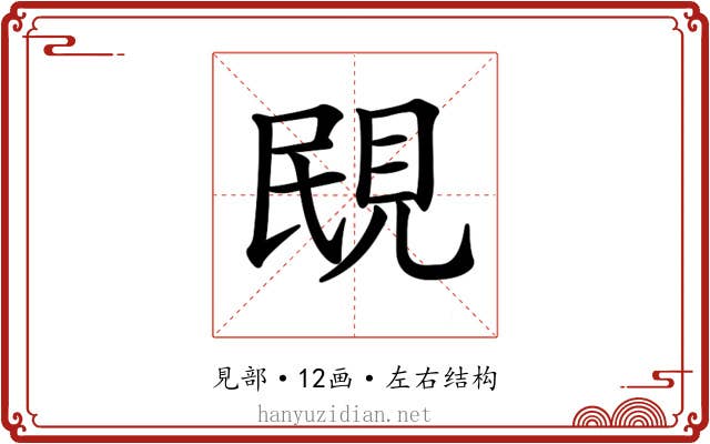 𧠠