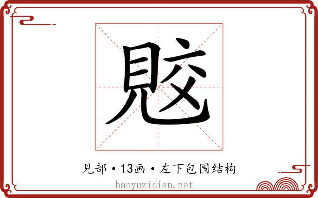 𧠭