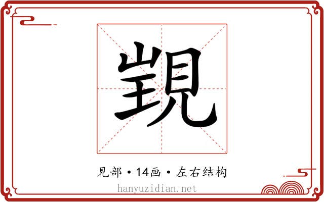 𧡁