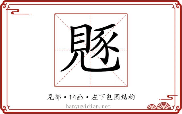 𧡄