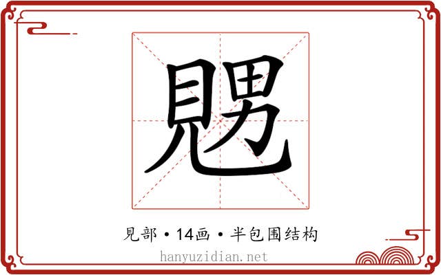𧡇